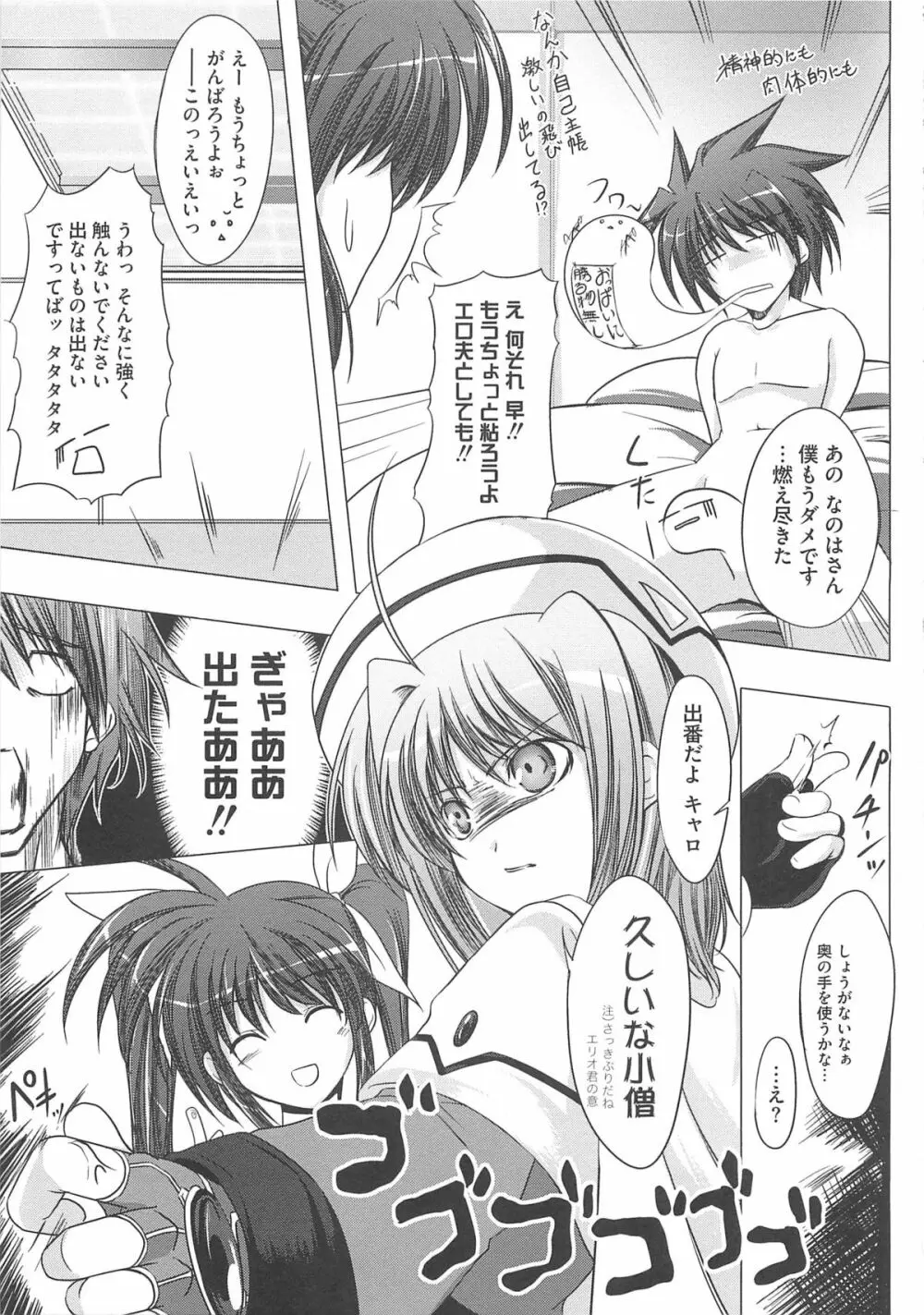 淫乱少女りりななの凌辱 Page.122