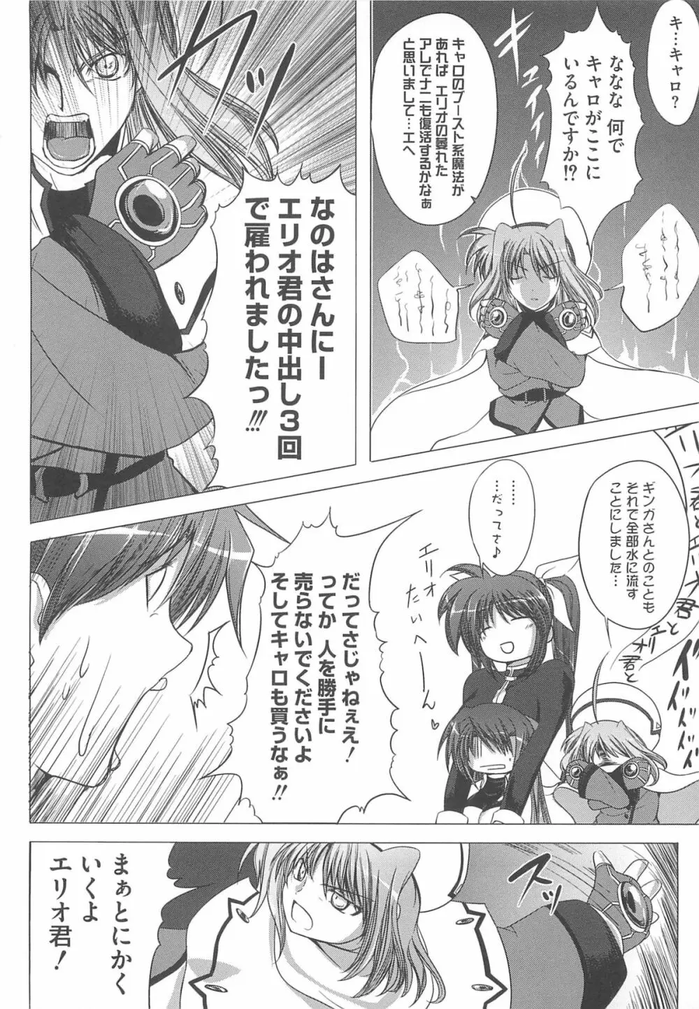 淫乱少女りりななの凌辱 Page.123