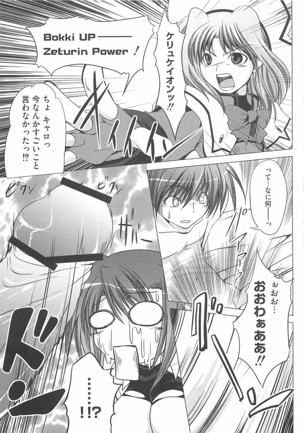 淫乱少女りりななの凌辱 Page.124