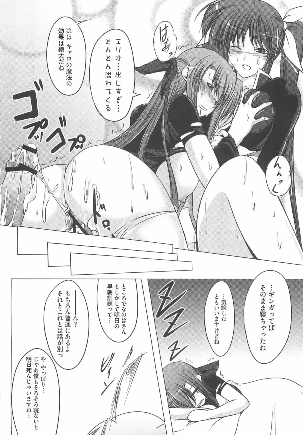 淫乱少女りりななの凌辱 Page.131