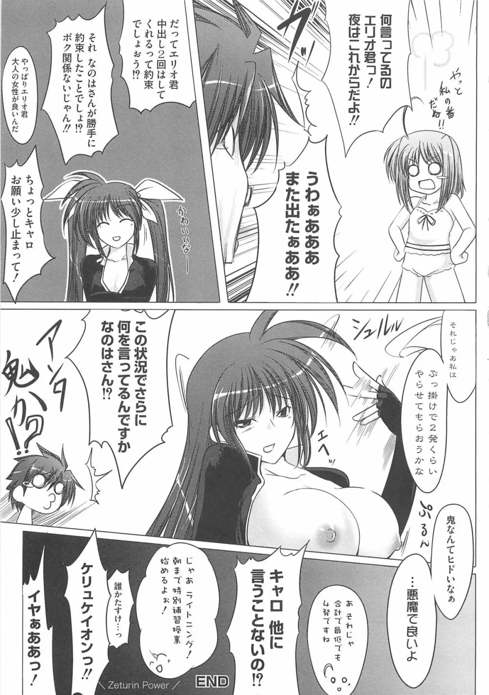 淫乱少女りりななの凌辱 Page.132