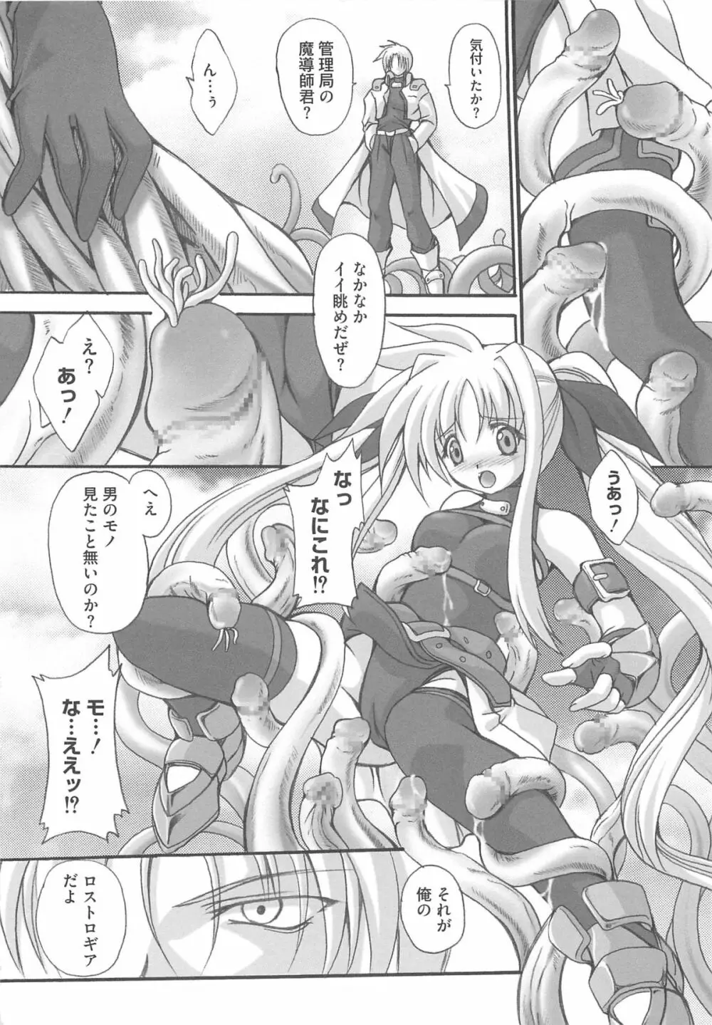 淫乱少女りりななの凌辱 Page.135