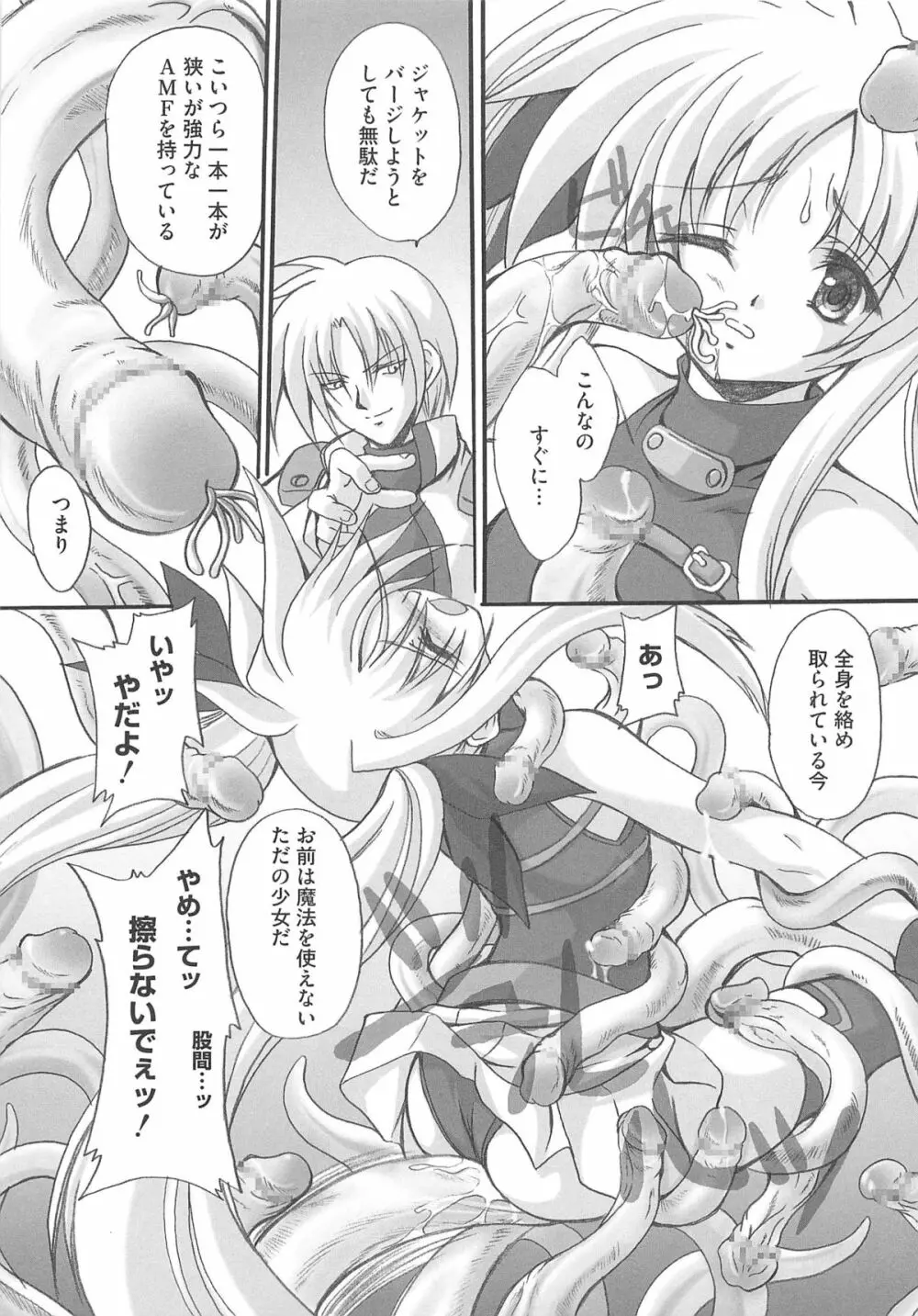 淫乱少女りりななの凌辱 Page.136