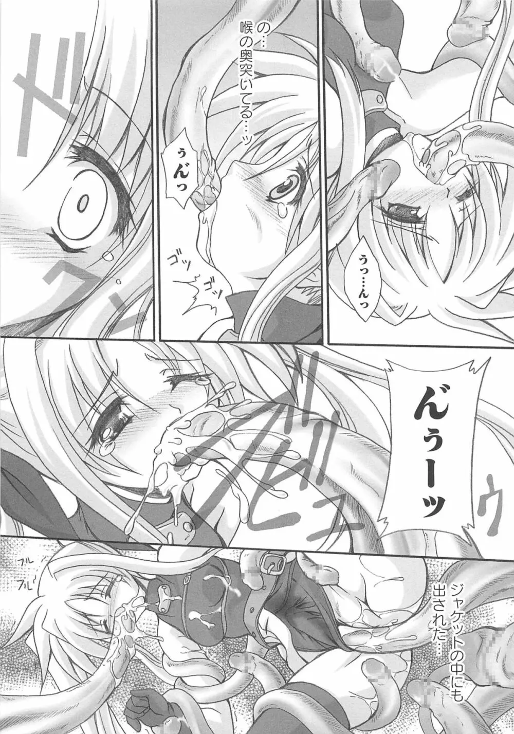 淫乱少女りりななの凌辱 Page.138