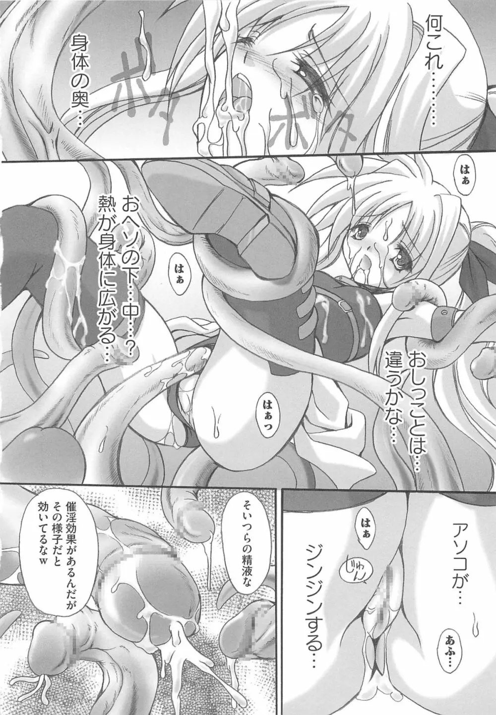 淫乱少女りりななの凌辱 Page.139