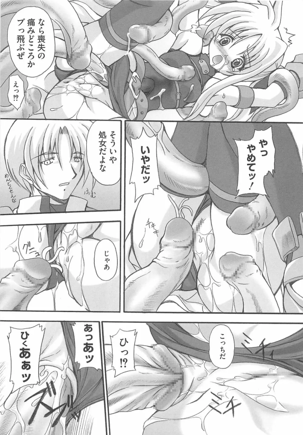 淫乱少女りりななの凌辱 Page.140