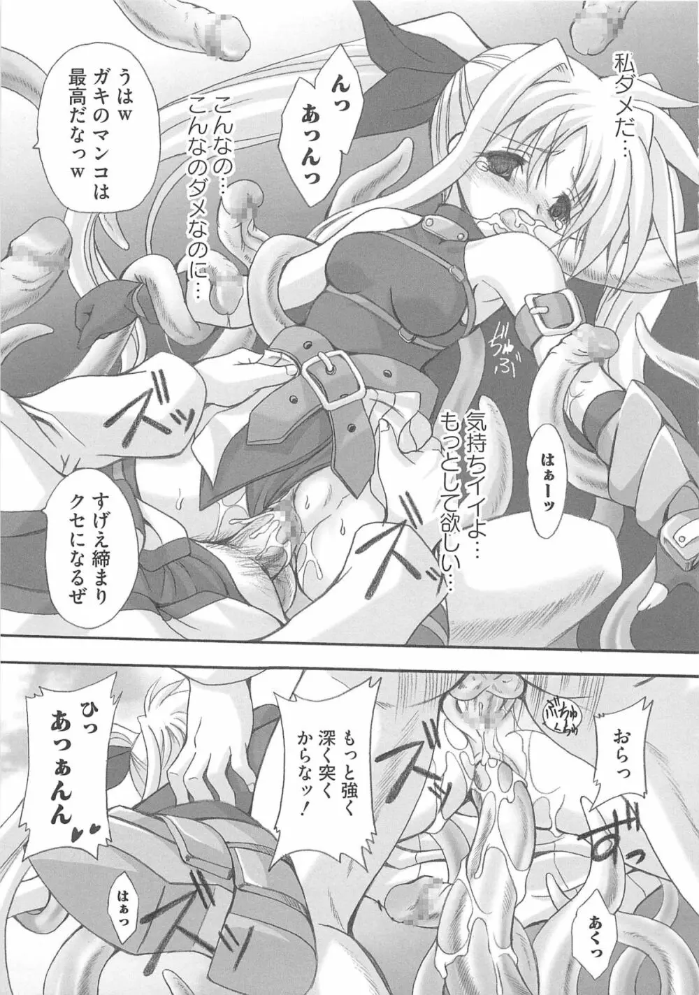 淫乱少女りりななの凌辱 Page.144