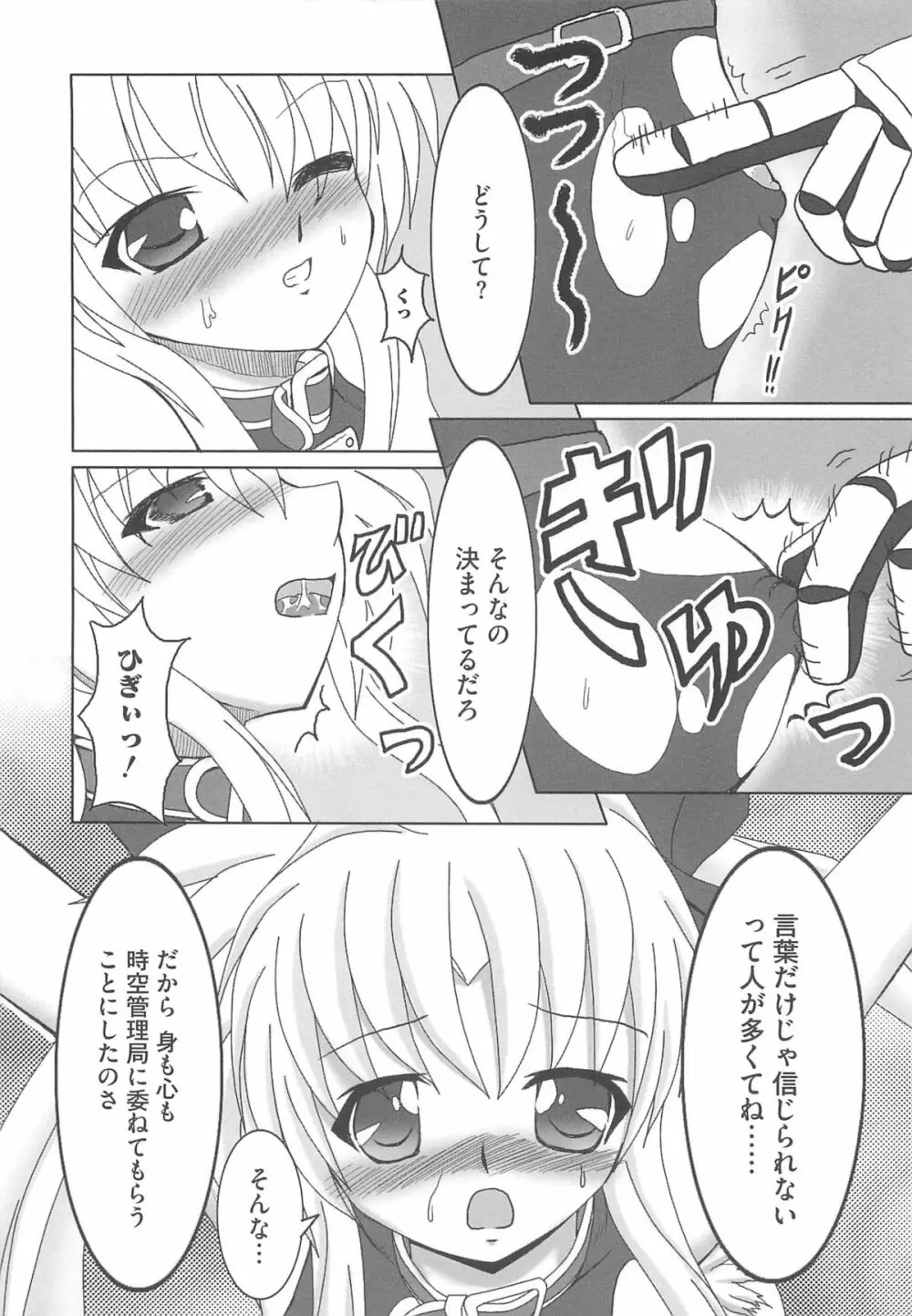 淫乱少女りりななの凌辱 Page.149