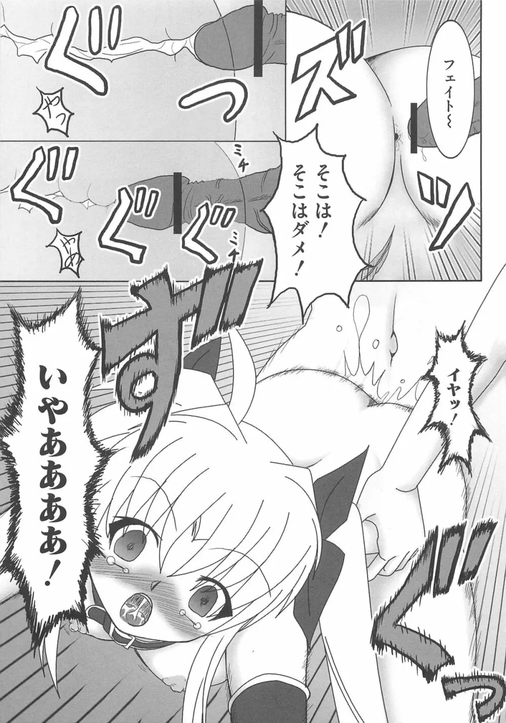 淫乱少女りりななの凌辱 Page.152