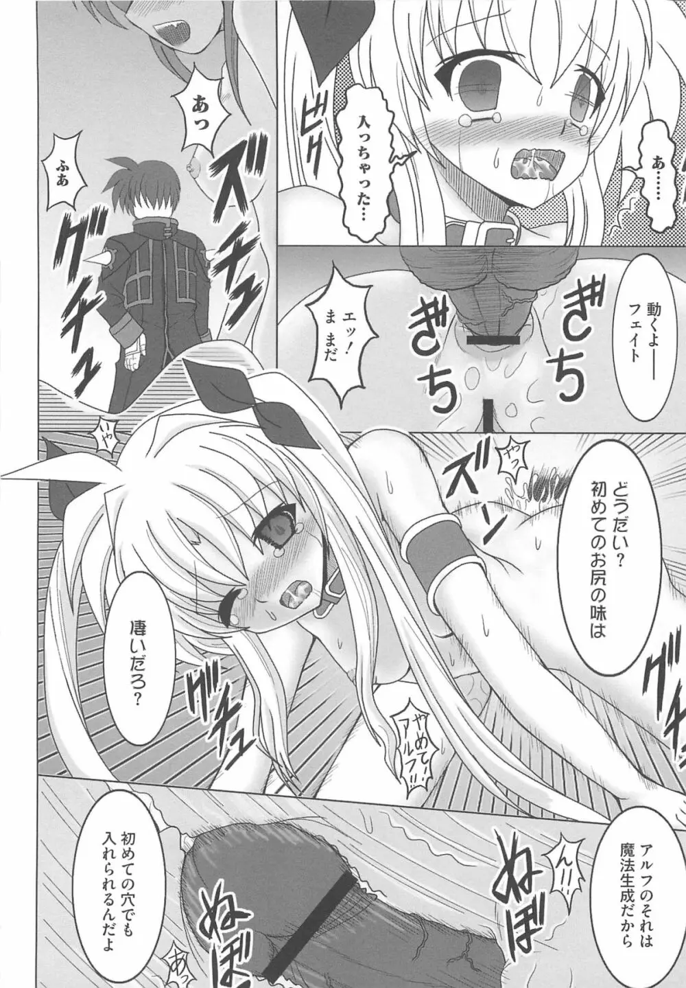 淫乱少女りりななの凌辱 Page.153