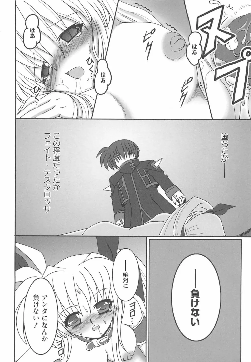 淫乱少女りりななの凌辱 Page.155