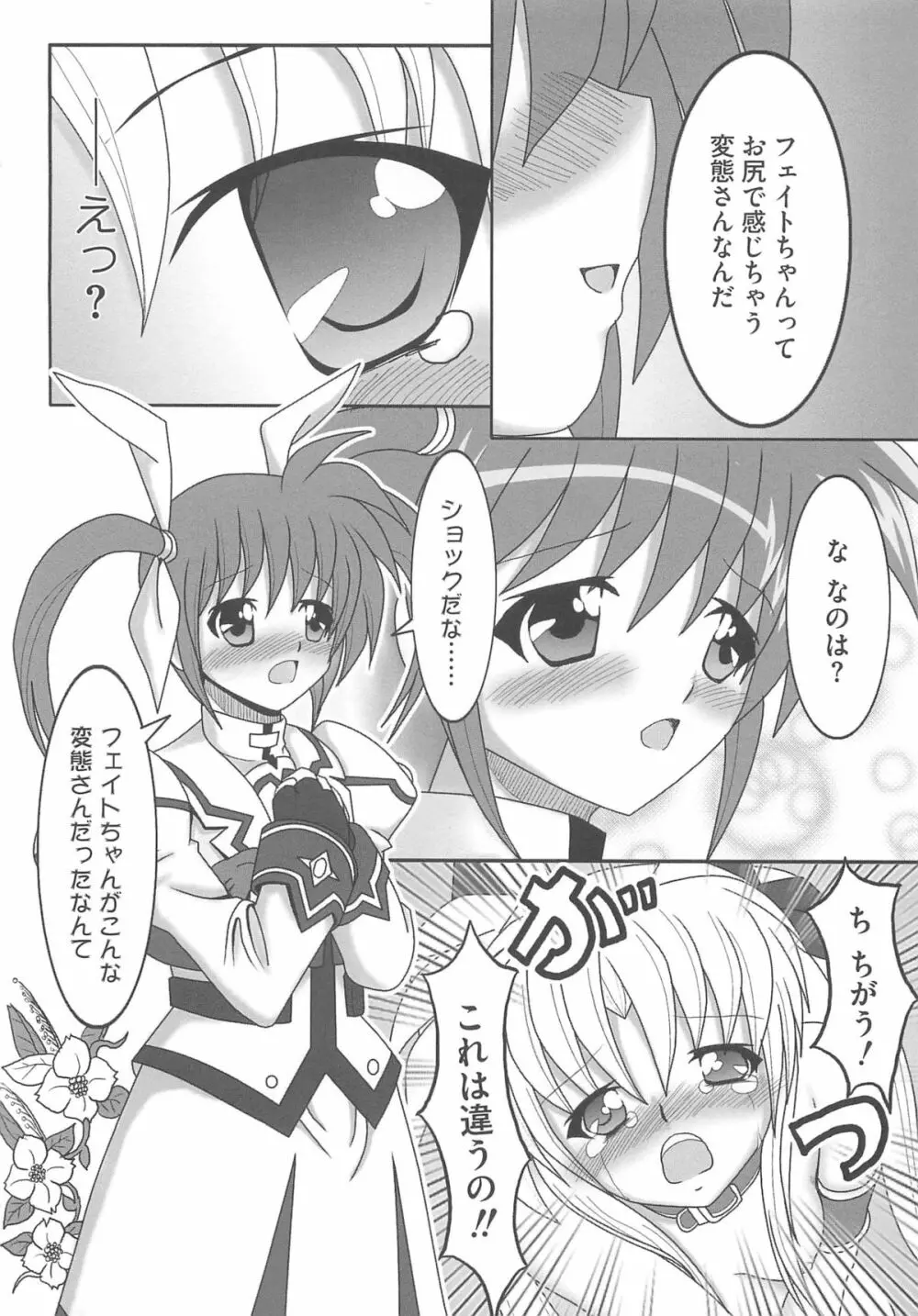 淫乱少女りりななの凌辱 Page.157