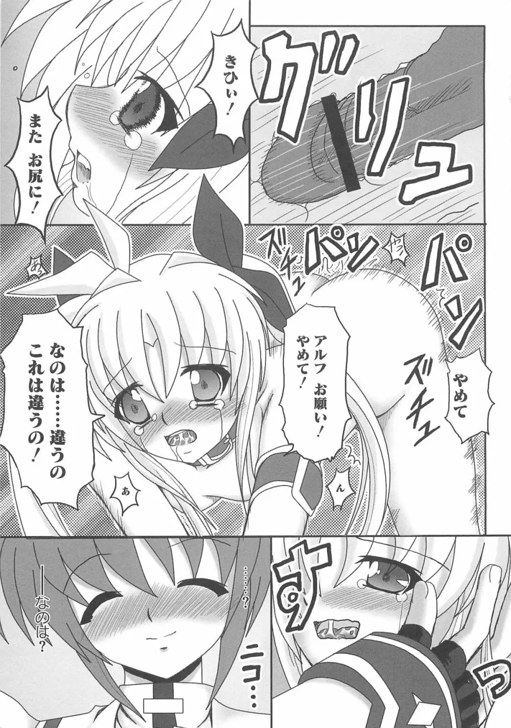 淫乱少女りりななの凌辱 Page.158