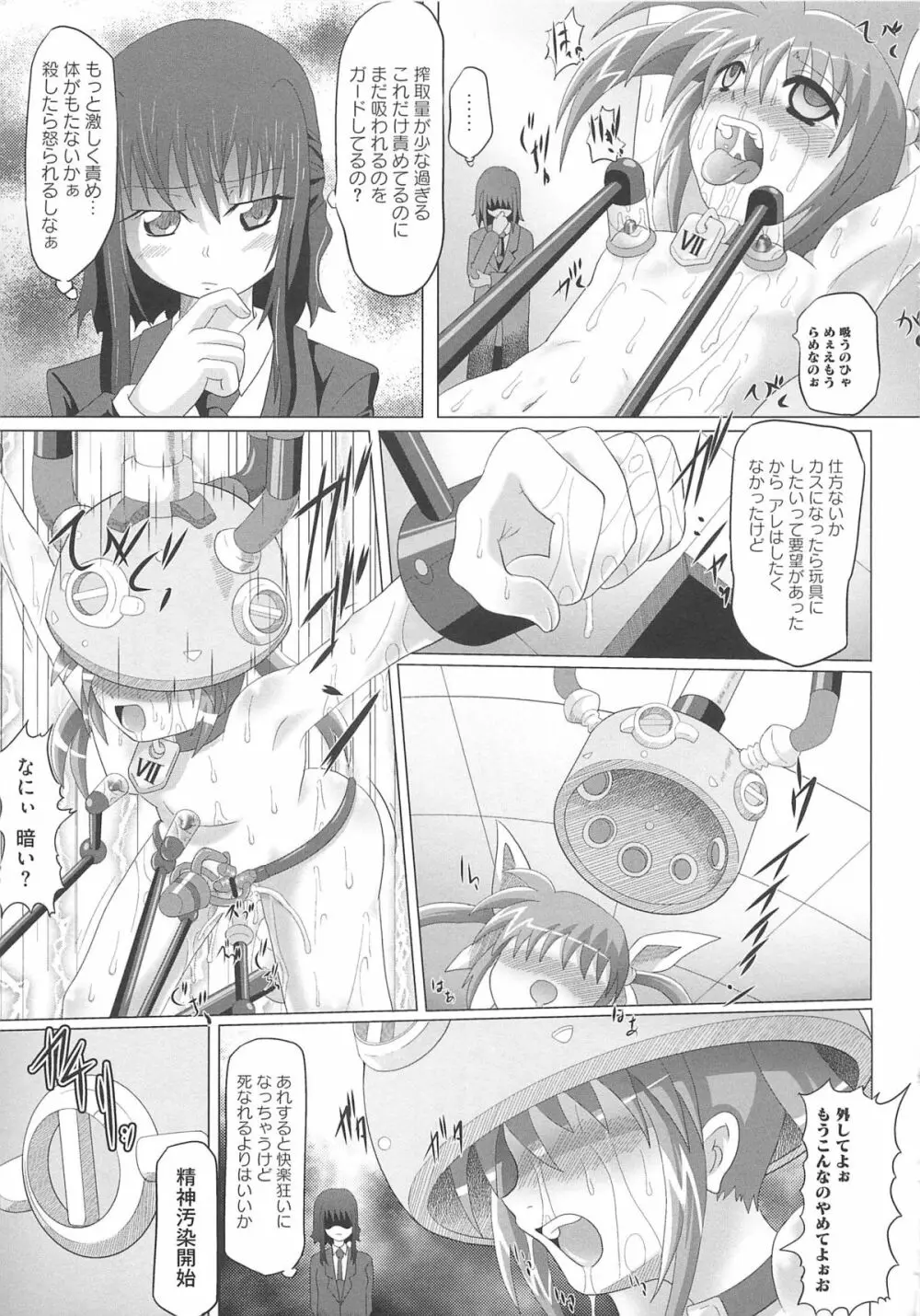 淫乱少女りりななの凌辱 Page.16