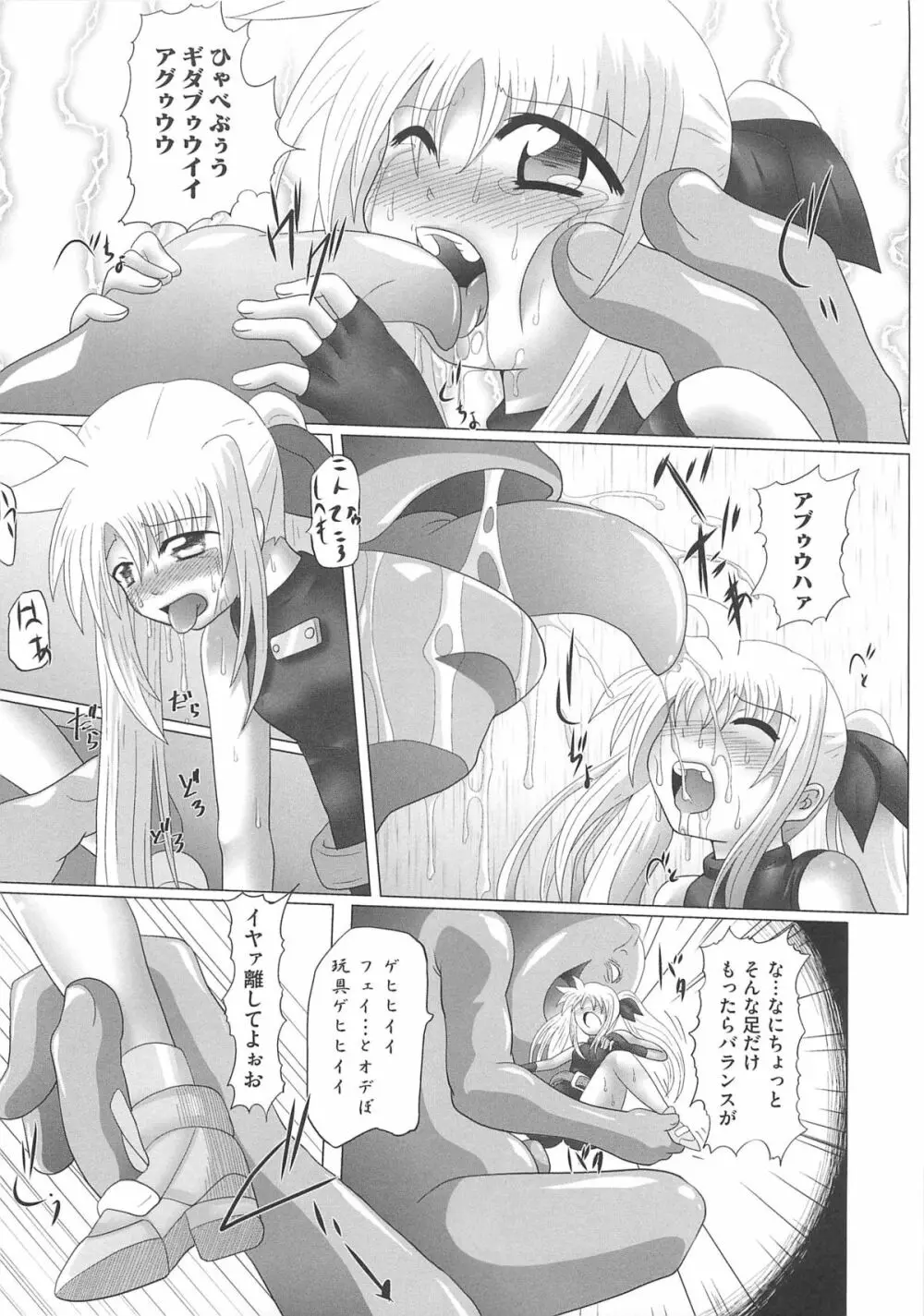 淫乱少女りりななの凌辱 Page.22