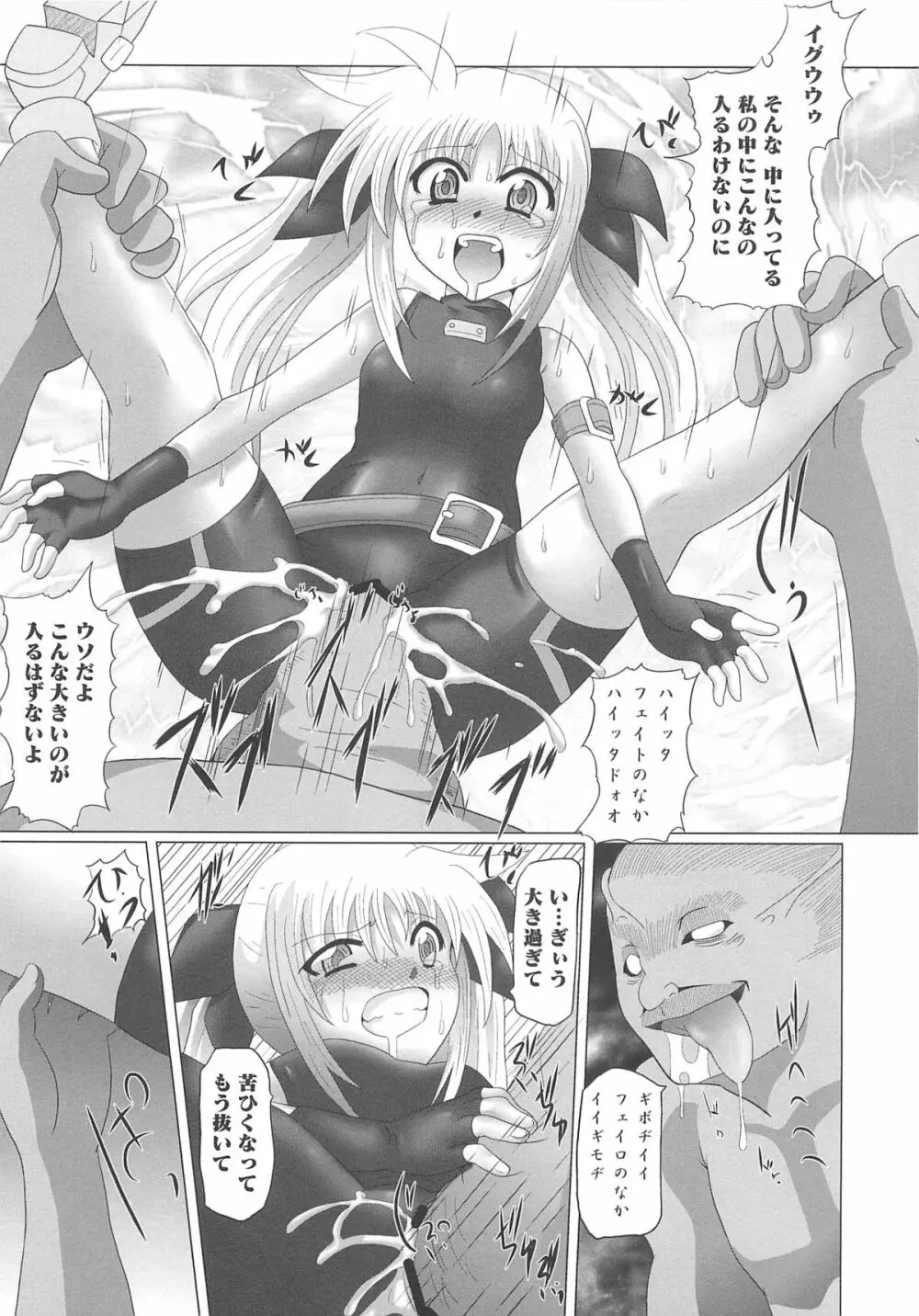 淫乱少女りりななの凌辱 Page.24