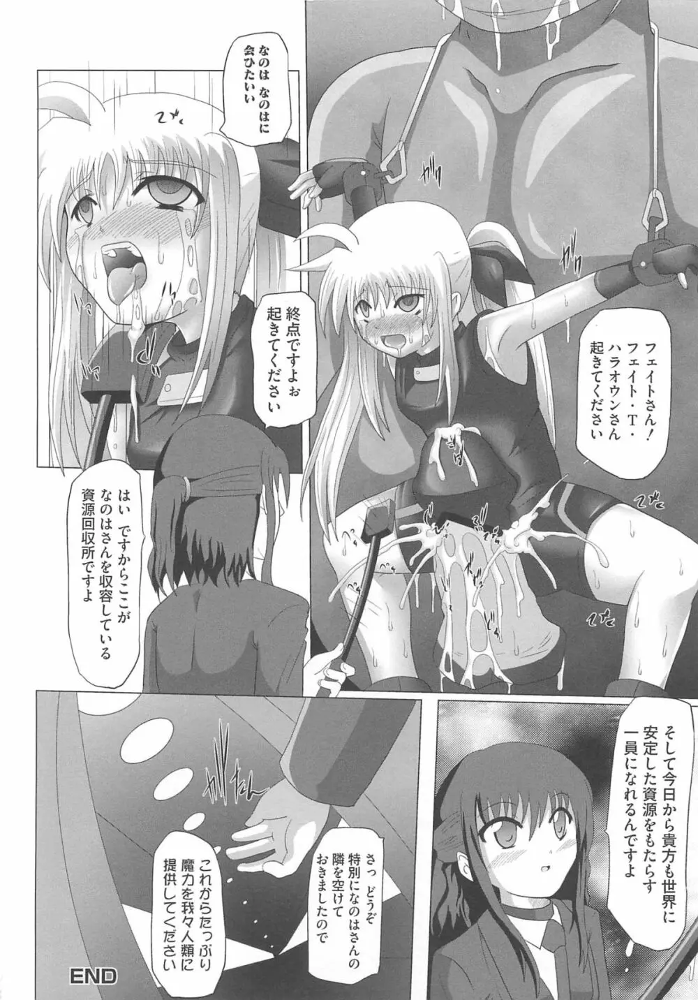 淫乱少女りりななの凌辱 Page.31