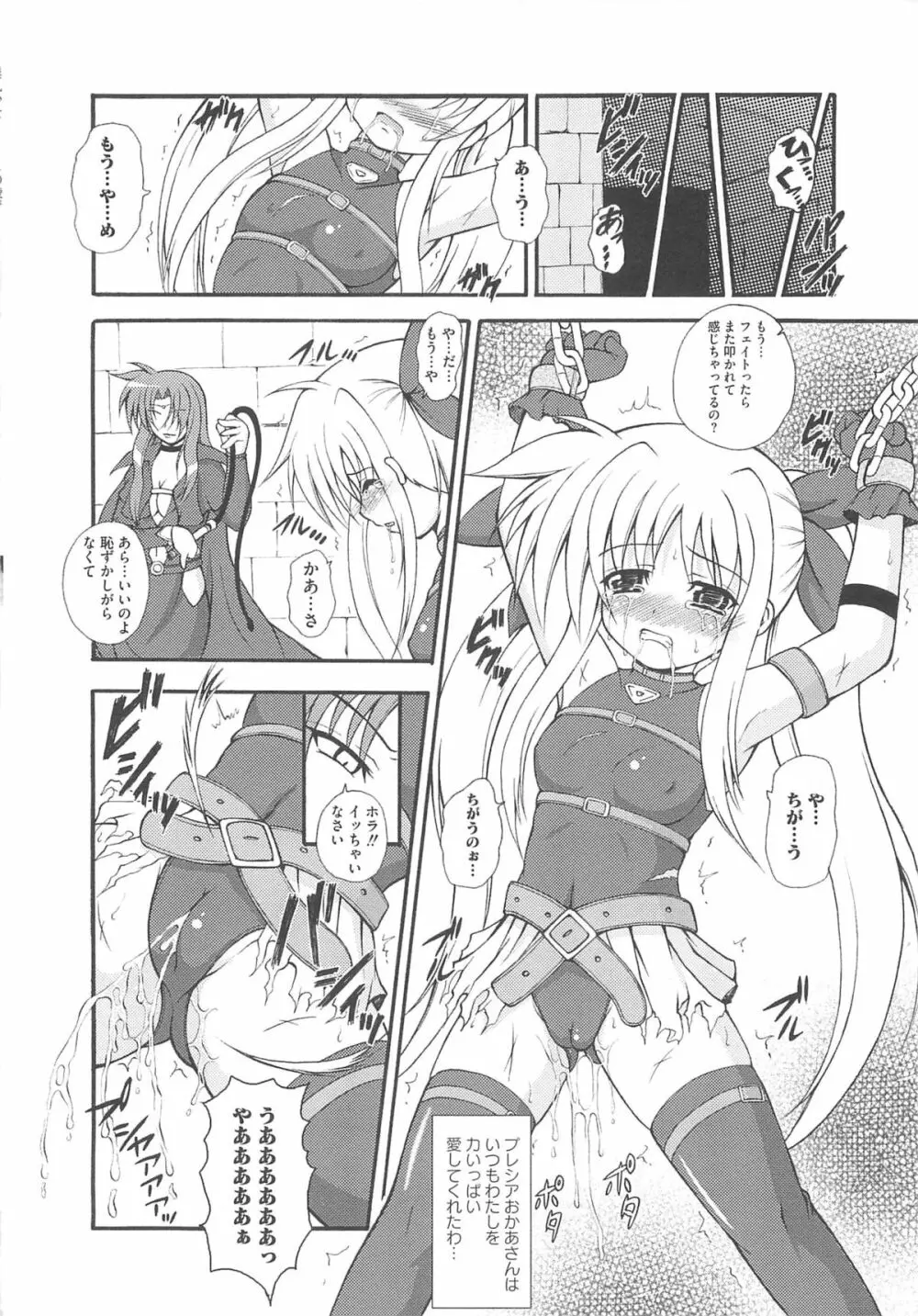 淫乱少女りりななの凌辱 Page.35