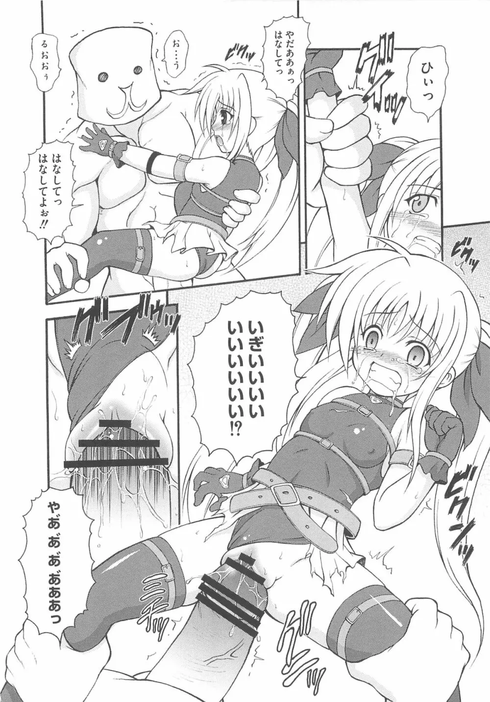 淫乱少女りりななの凌辱 Page.37