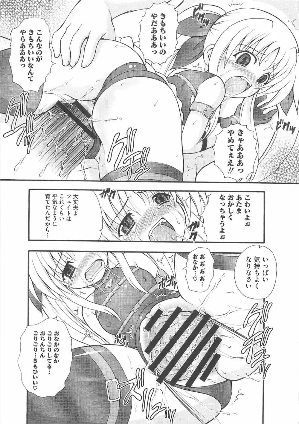 淫乱少女りりななの凌辱 Page.38