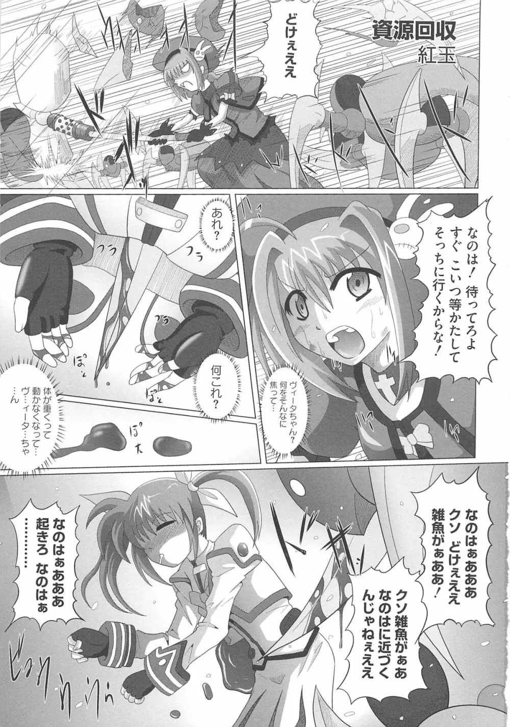 淫乱少女りりななの凌辱 Page.4