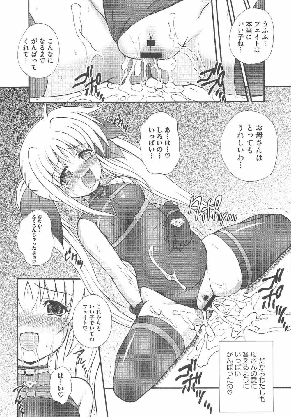 淫乱少女りりななの凌辱 Page.41