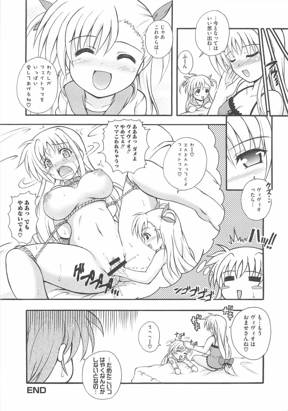 淫乱少女りりななの凌辱 Page.42