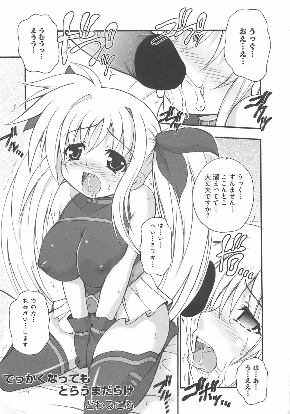 淫乱少女りりななの凌辱 Page.48