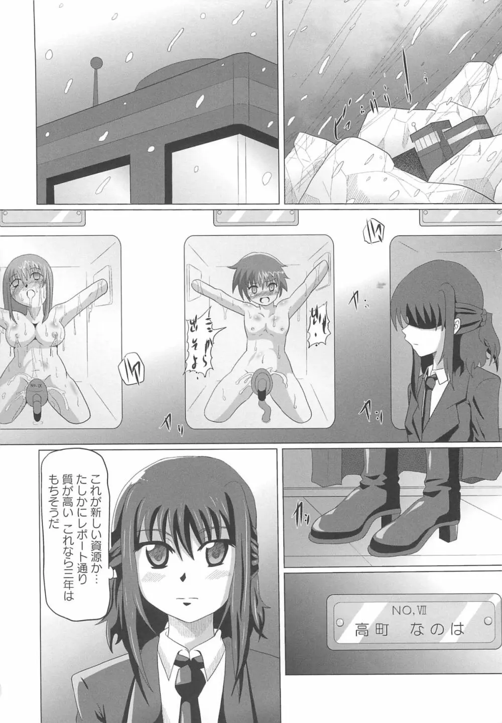 淫乱少女りりななの凌辱 Page.5