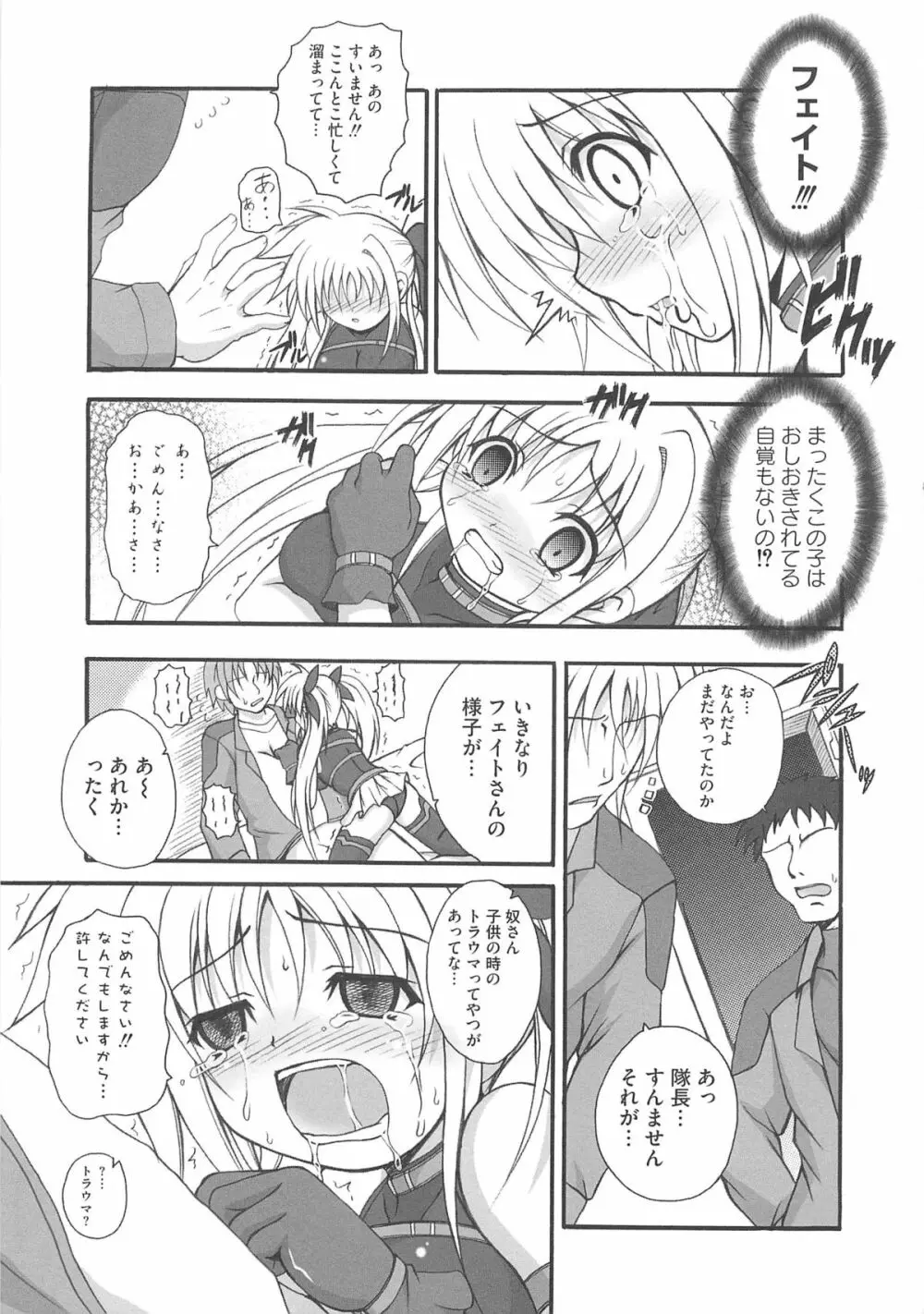 淫乱少女りりななの凌辱 Page.52