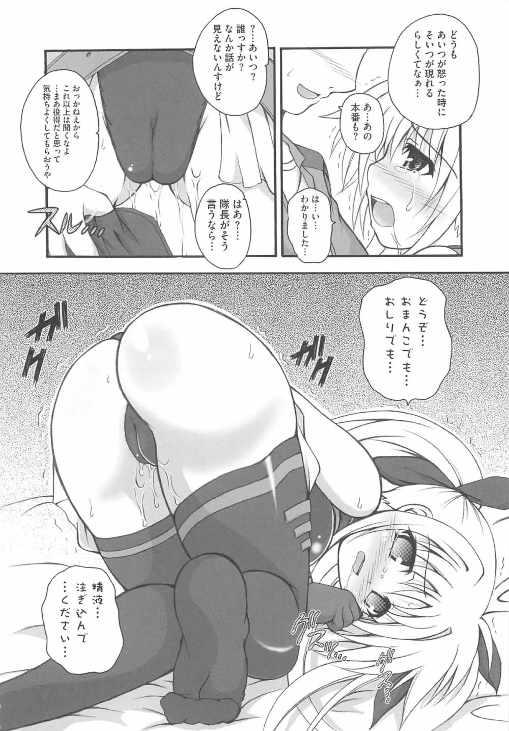 淫乱少女りりななの凌辱 Page.53