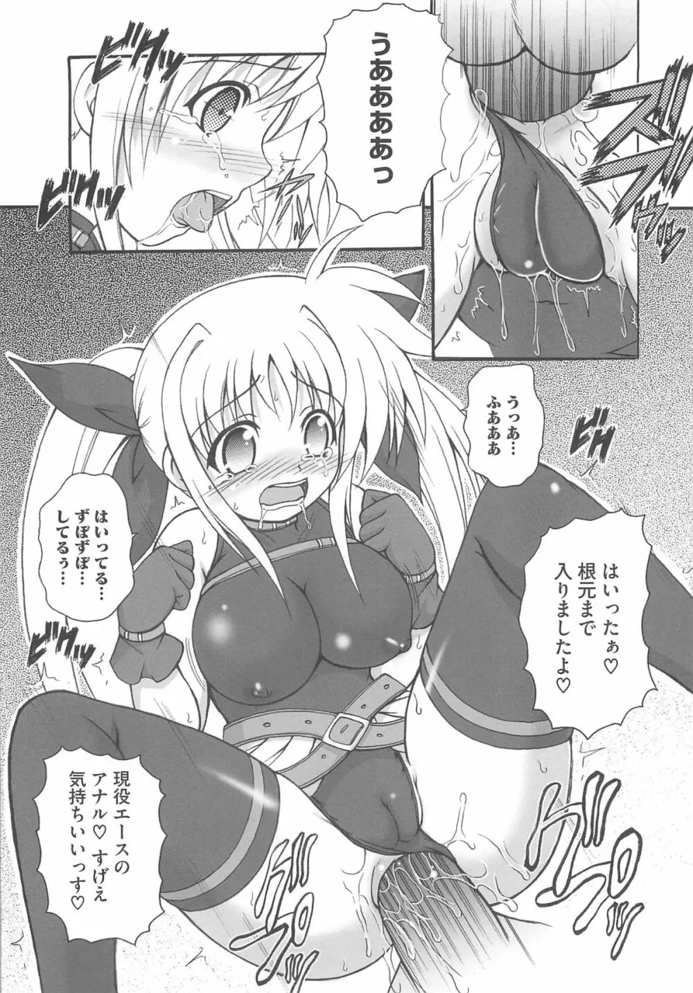 淫乱少女りりななの凌辱 Page.55