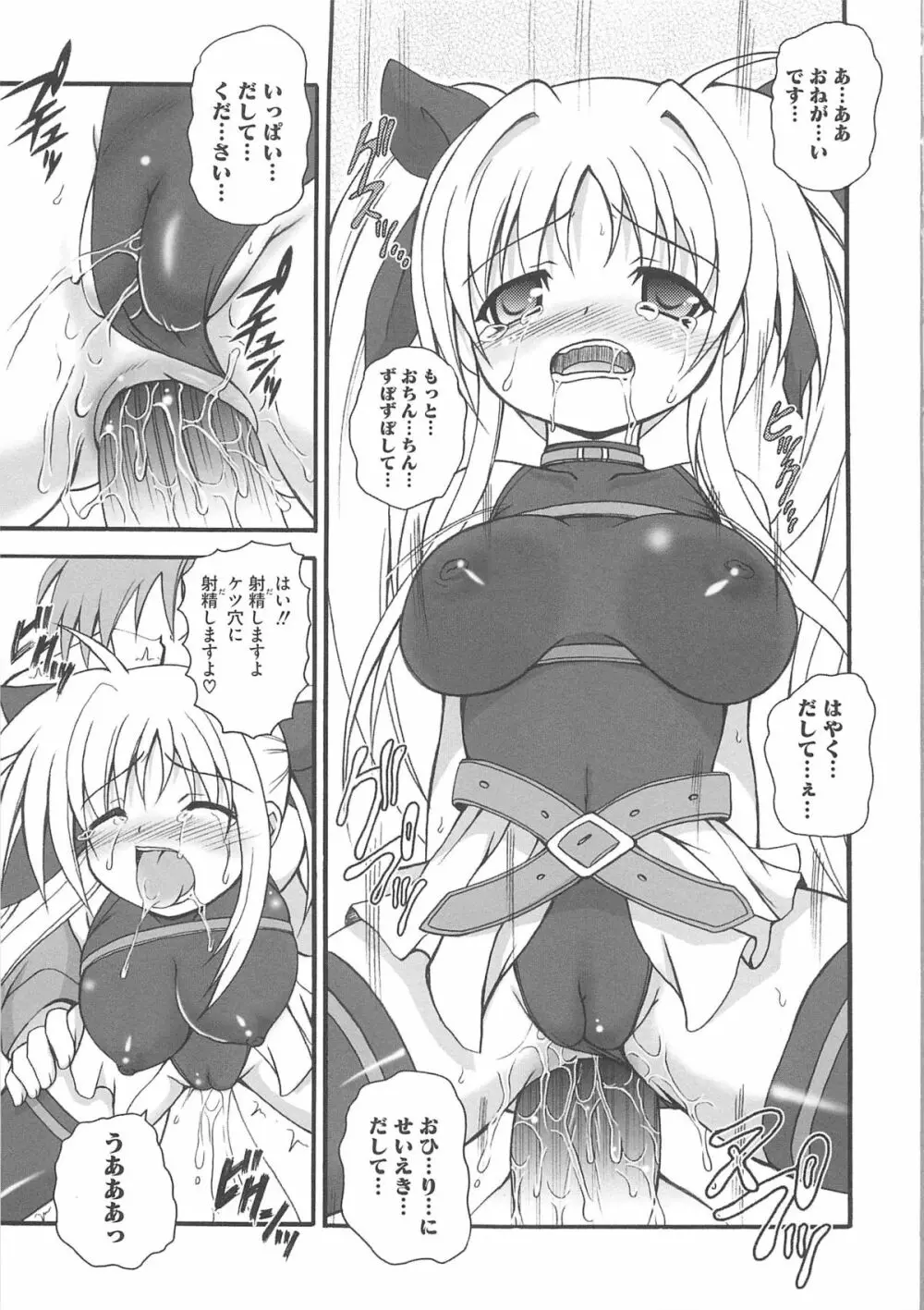 淫乱少女りりななの凌辱 Page.56