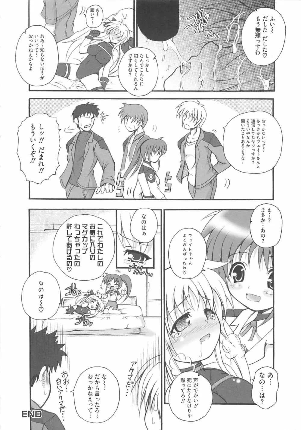 淫乱少女りりななの凌辱 Page.61