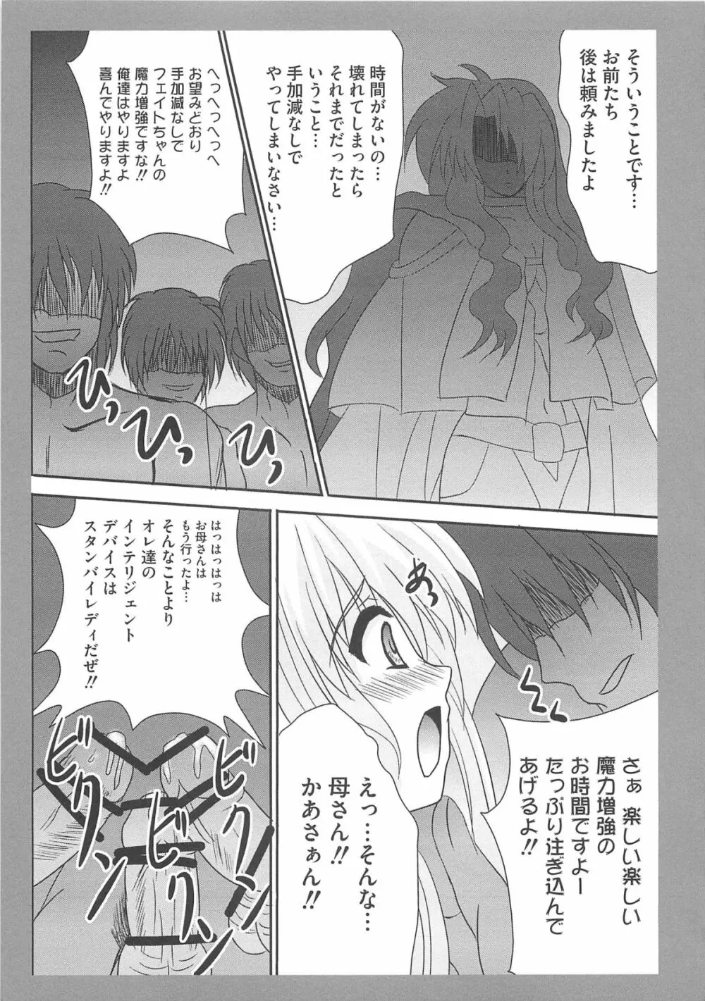 淫乱少女りりななの凌辱 Page.64