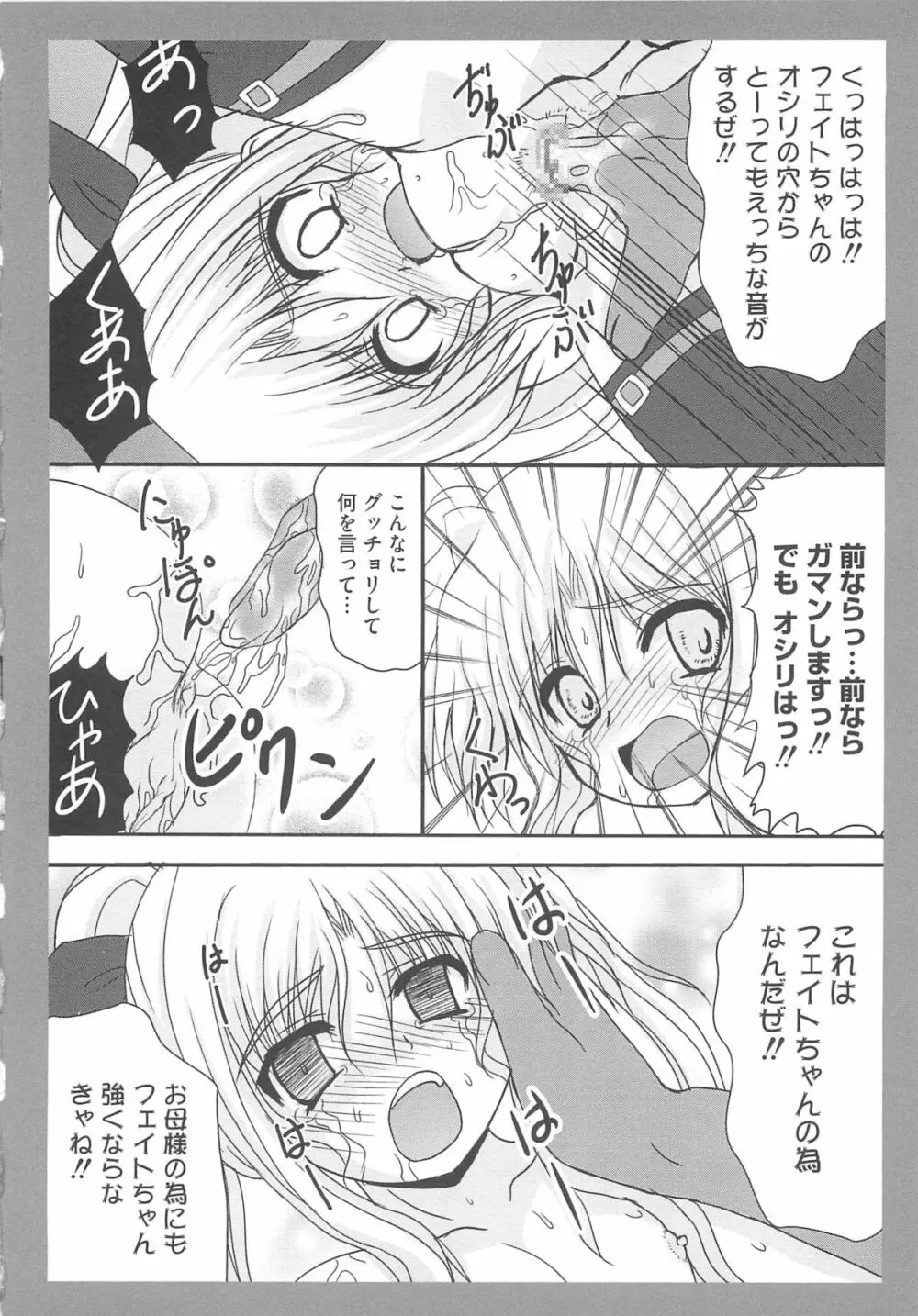 淫乱少女りりななの凌辱 Page.67