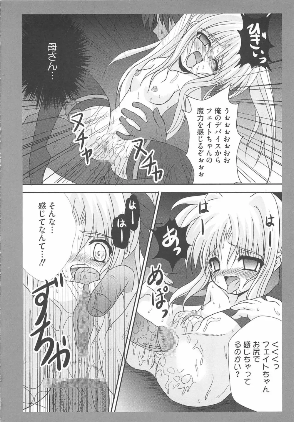 淫乱少女りりななの凌辱 Page.69