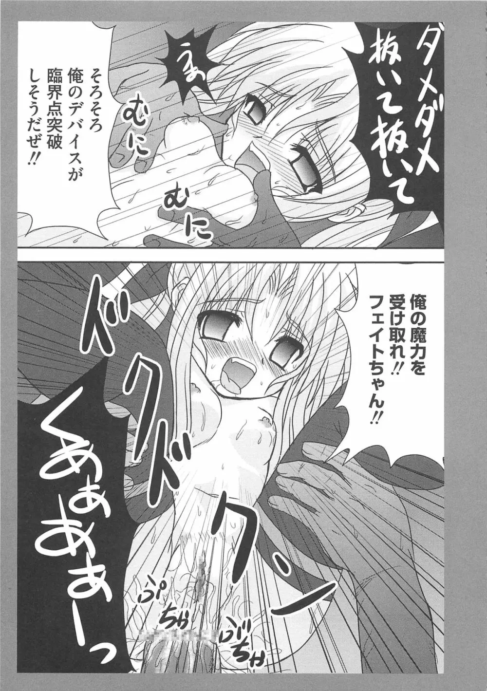 淫乱少女りりななの凌辱 Page.70