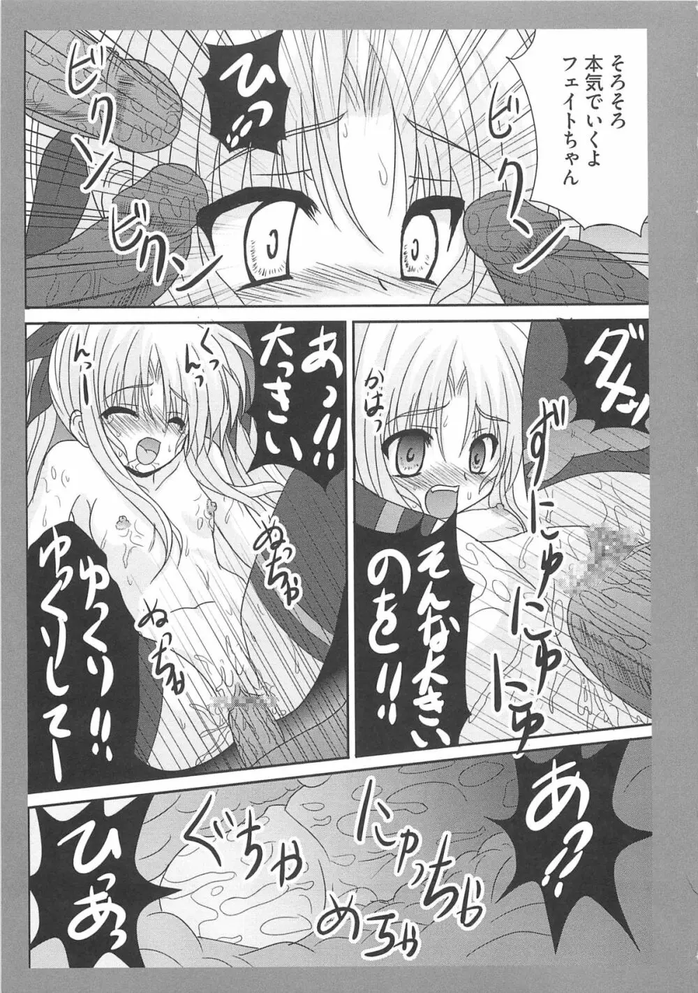 淫乱少女りりななの凌辱 Page.74