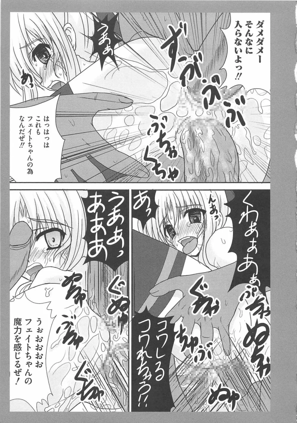 淫乱少女りりななの凌辱 Page.76