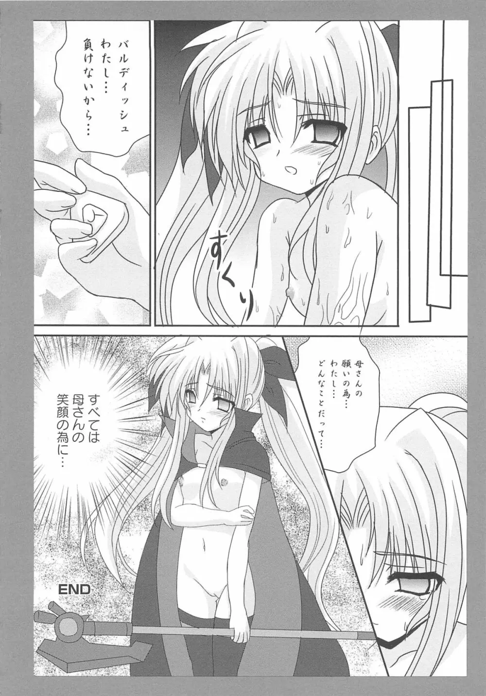 淫乱少女りりななの凌辱 Page.79