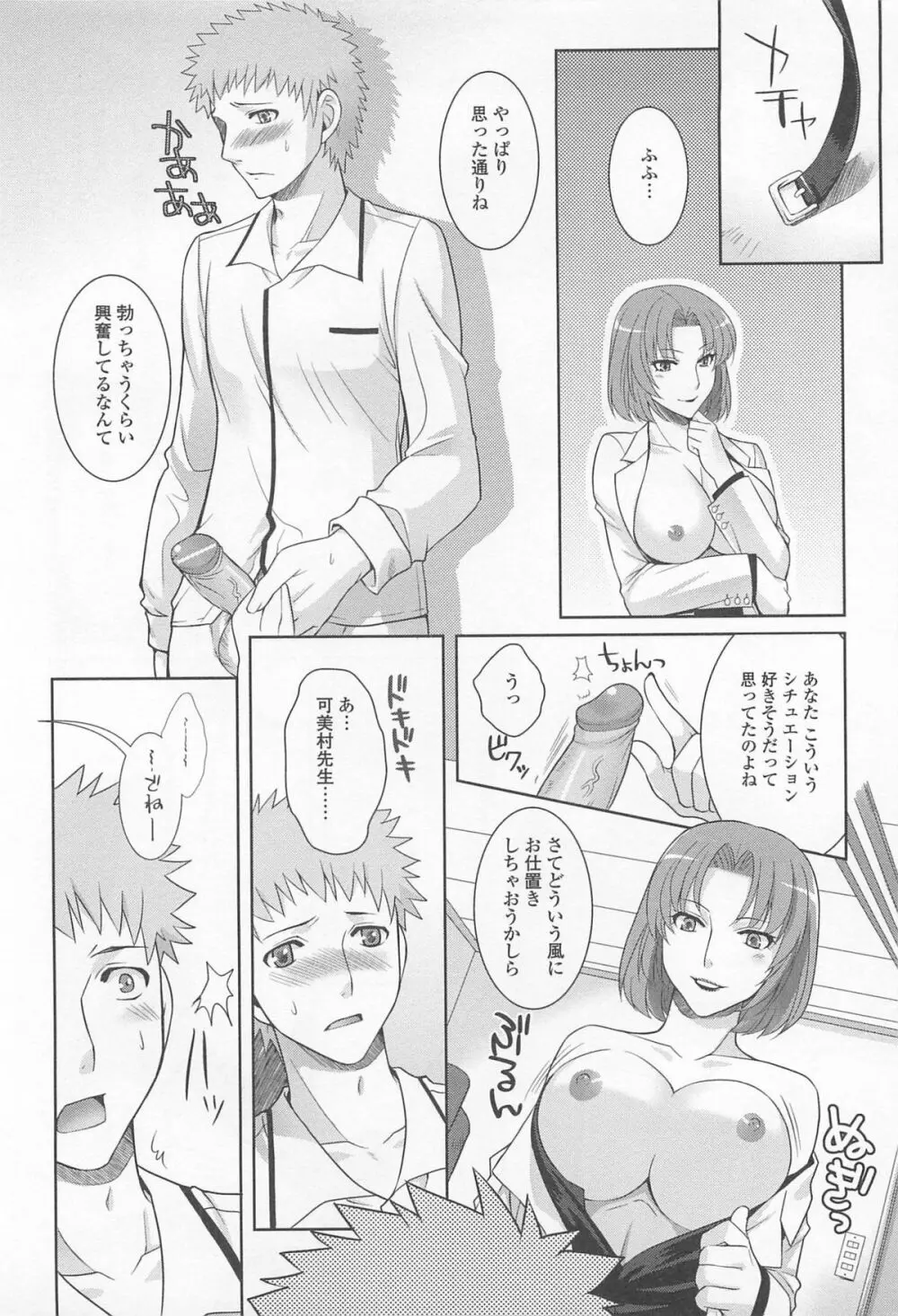 男受けアンソロジーよがりたいボク Page.139