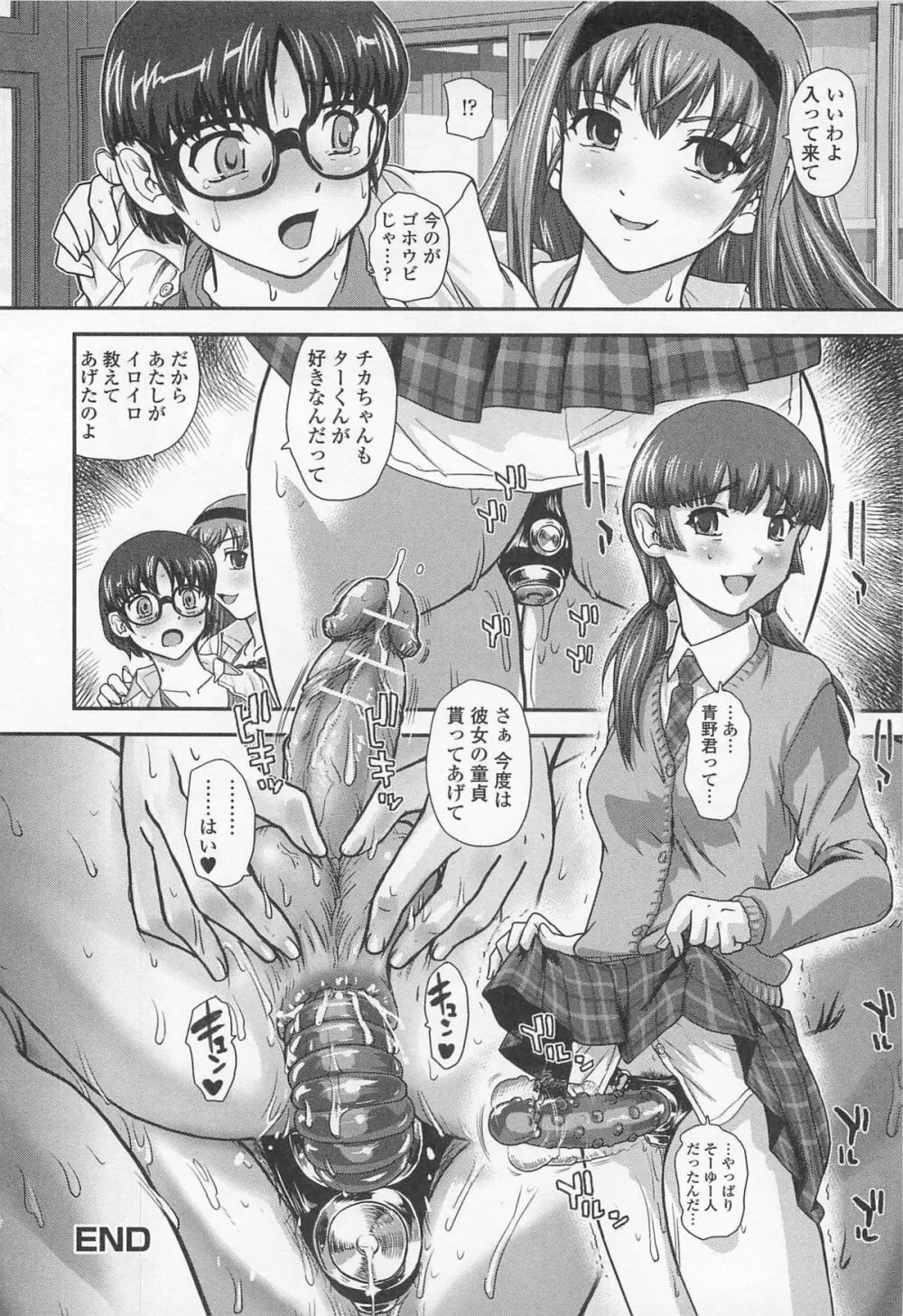 男受けアンソロジーよがりたいボク Page.21