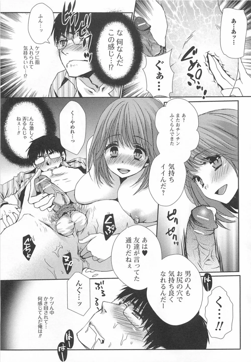 男受けアンソロジーよがりたいボク Page.48