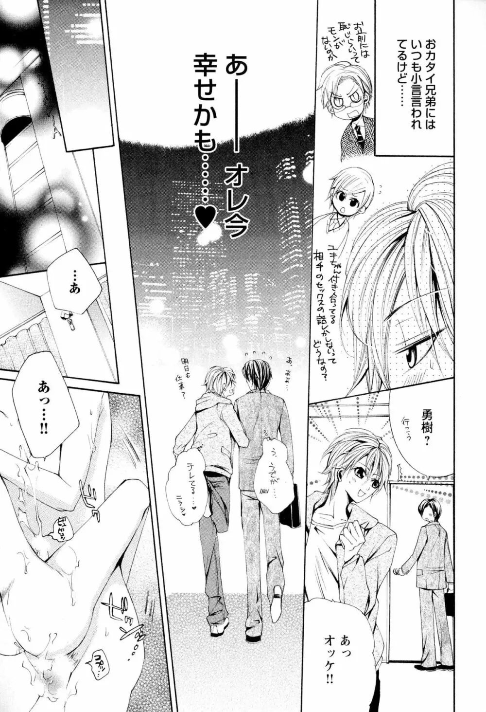 童貞治療プレイ Page.38