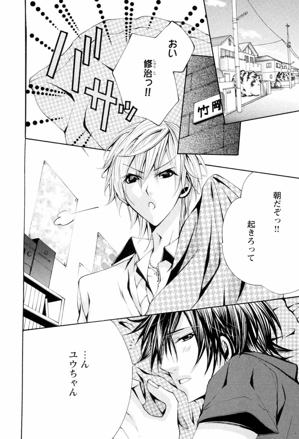 童貞治療プレイ Page.81