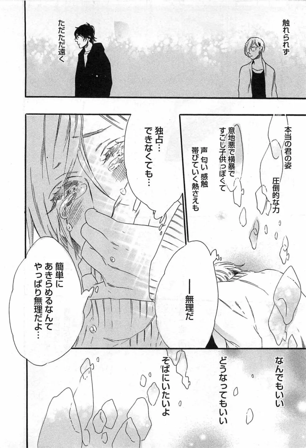 プレイゾーン -肉食彼氏と快感天使- Page.105