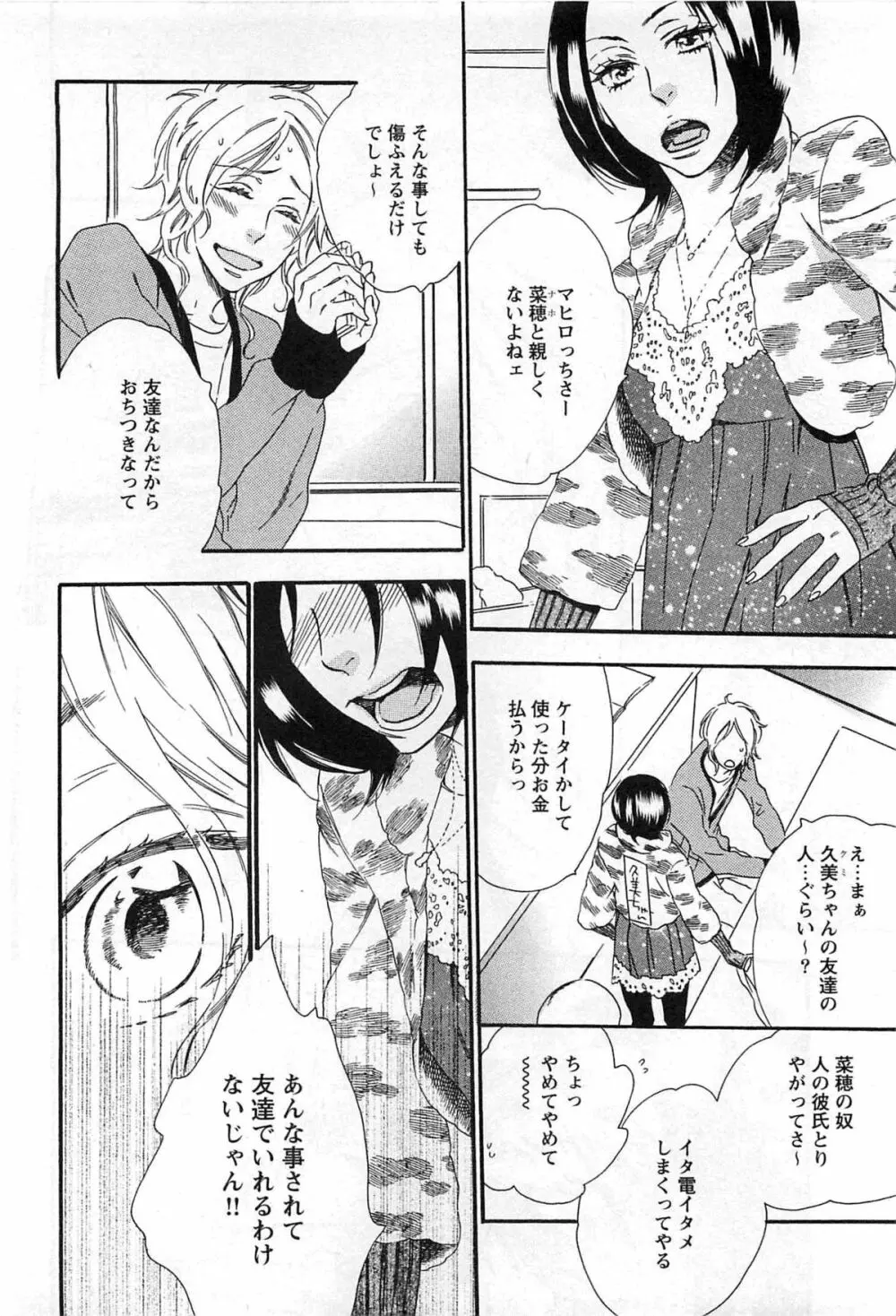 プレイゾーン -肉食彼氏と快感天使- Page.131