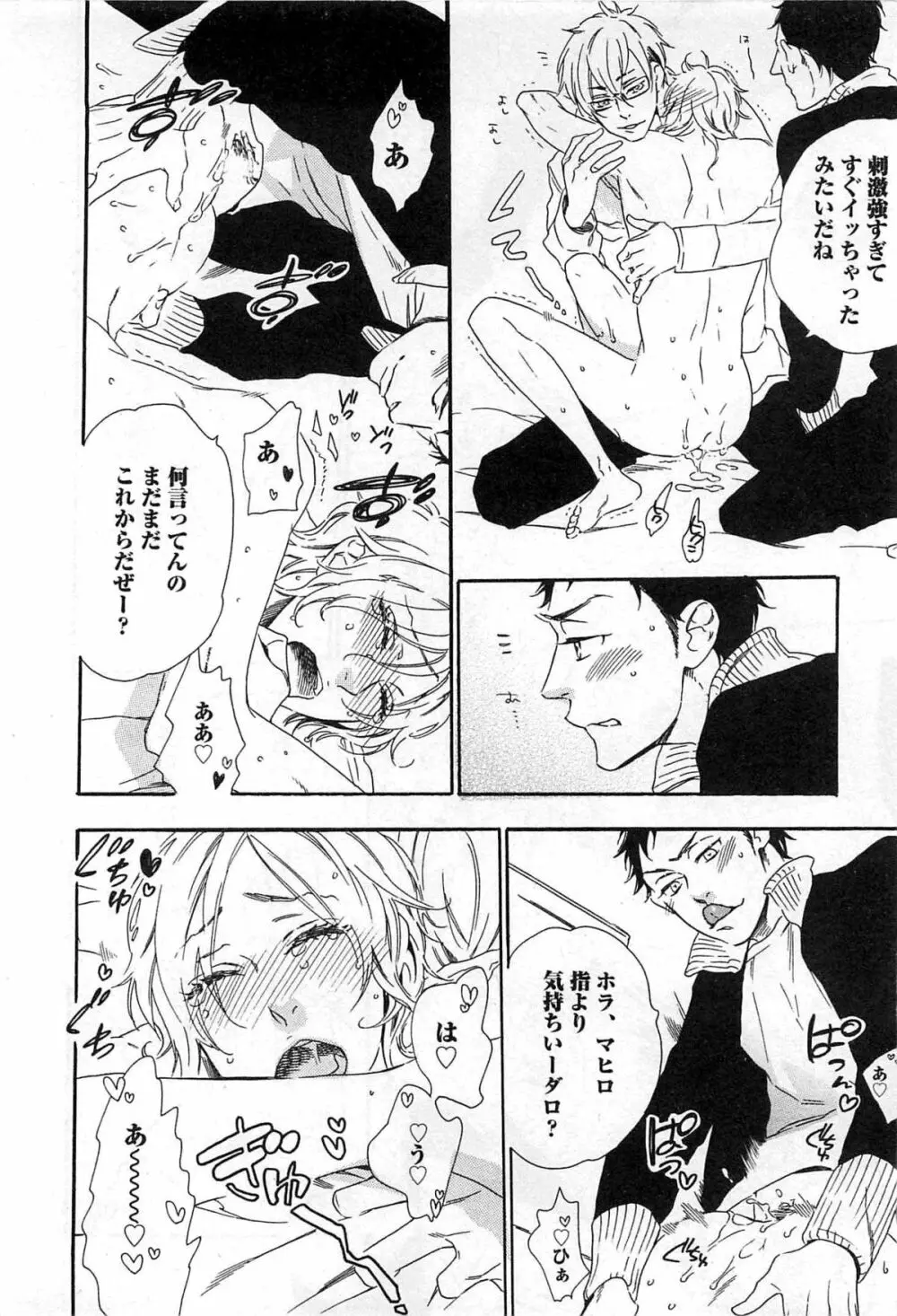 プレイゾーン -肉食彼氏と快感天使- Page.149