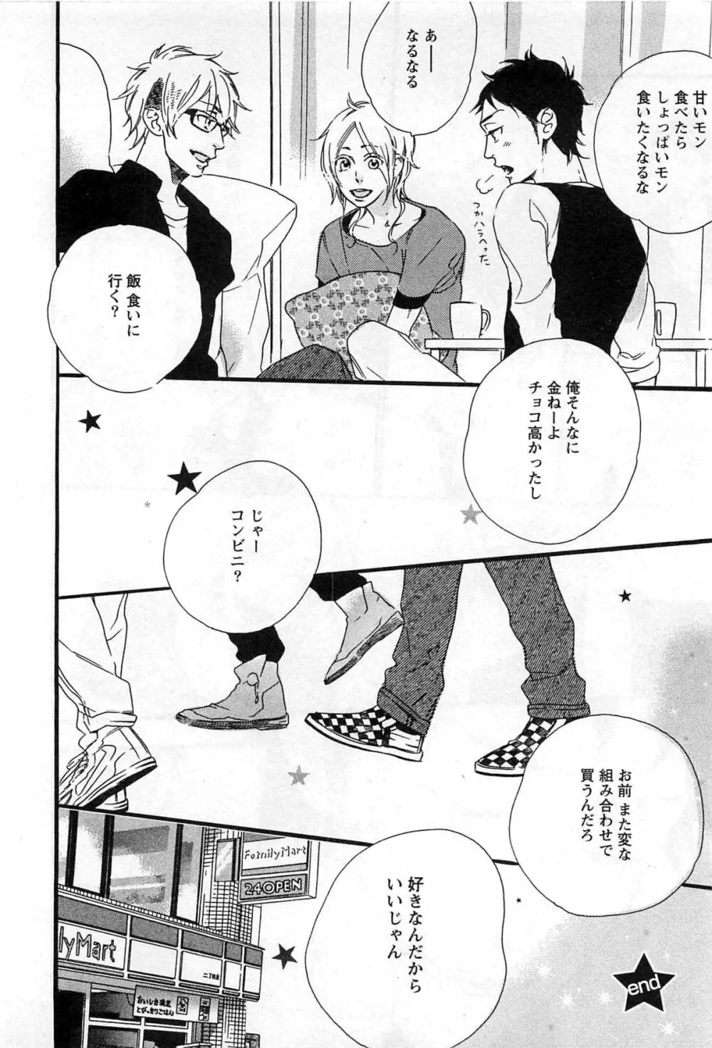 プレイゾーン -肉食彼氏と快感天使- Page.211